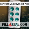 Голубая Жемчужина Ххх dapoxetine1